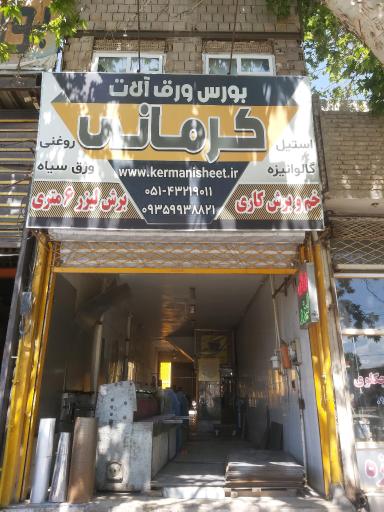 بورس ورق و برش لیزر کرمانی