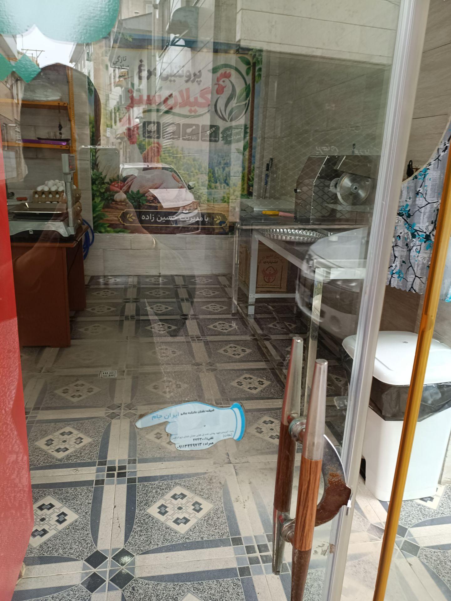 عکس پروتئین گیلان سبز