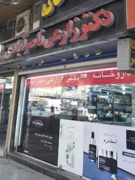 عکس داروخانه دکتر زارعی ناصر آبادی