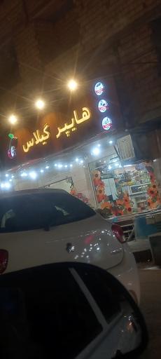 عکس هایپر گیلاس