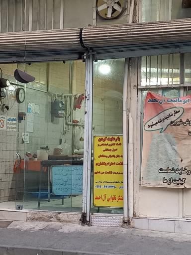 عکس نانوایی لواشی آل احمد