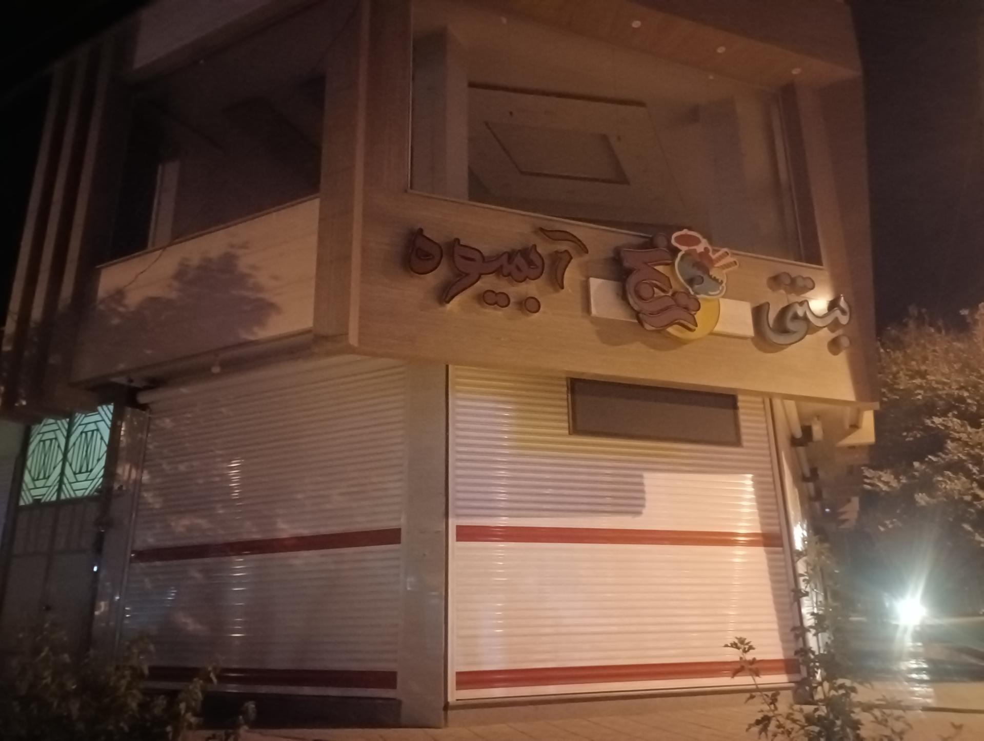 عکس بستنی و آبمیوه ترنج