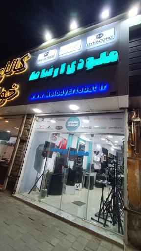 فروشگاه ملودی ارتباط