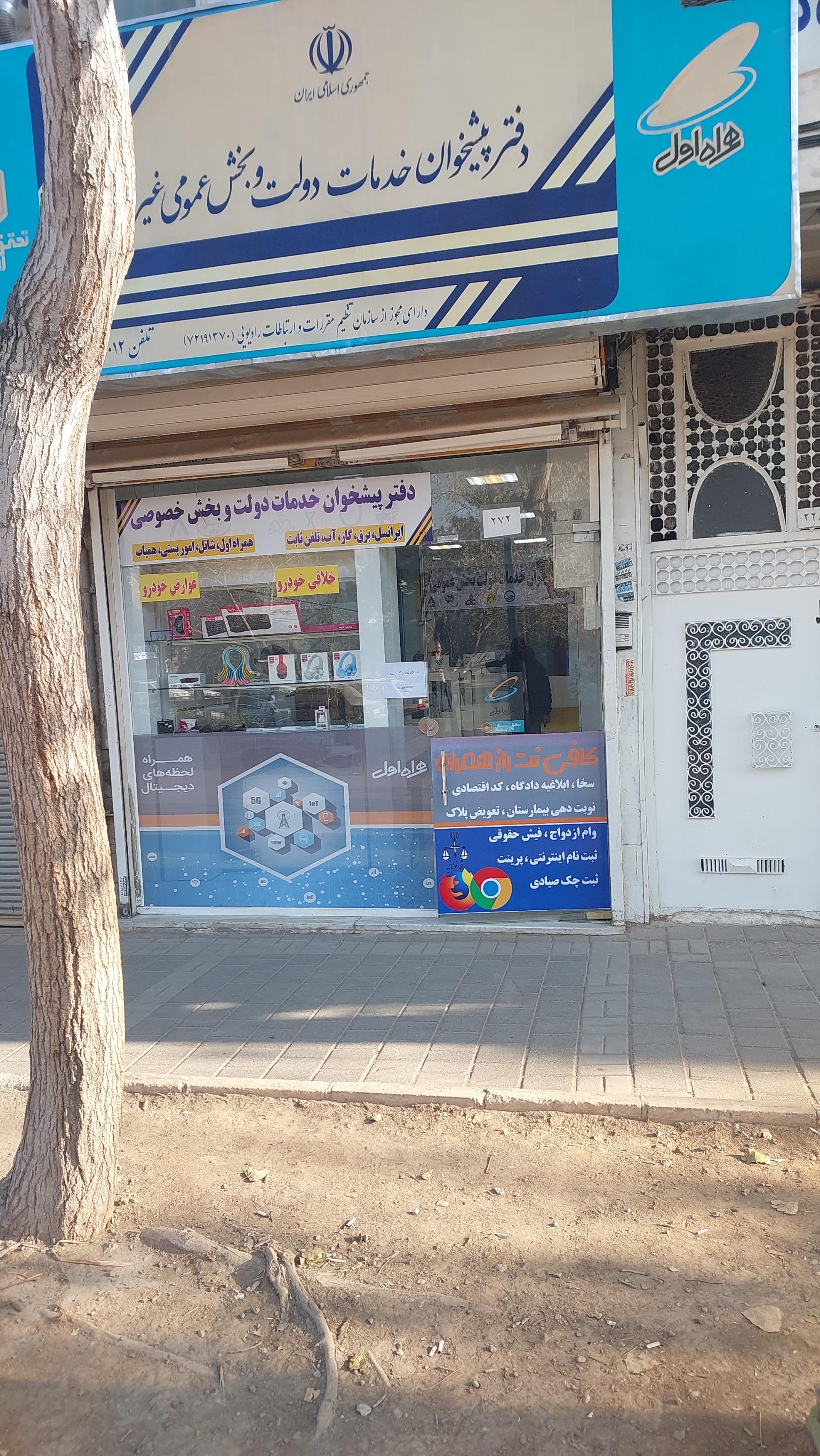 عکس دفتر پیشخوان