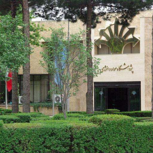 عکس پژوهشگاه مواد و انرژی