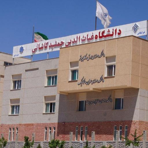 عکس موسسه آموزش عالی غیاث الدین جمشید کاشانی