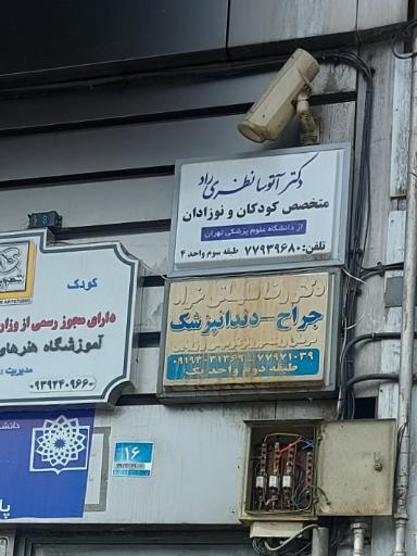 دکتر آتوسا نظری راد
