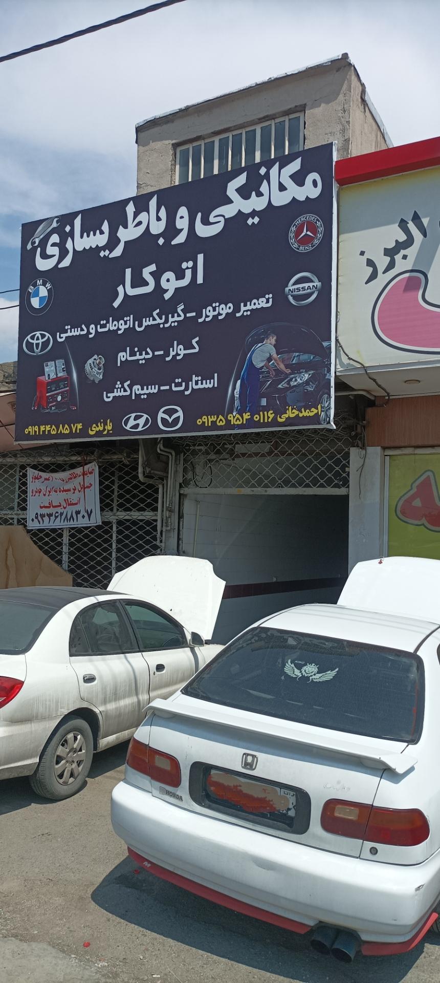 عکس باطریسازی و مکانیکی اتوکار