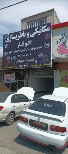 عکس باطریسازی و مکانیکی اتوکار