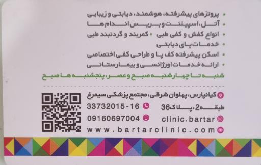 کلینیک ارتوپدی فنی برتر