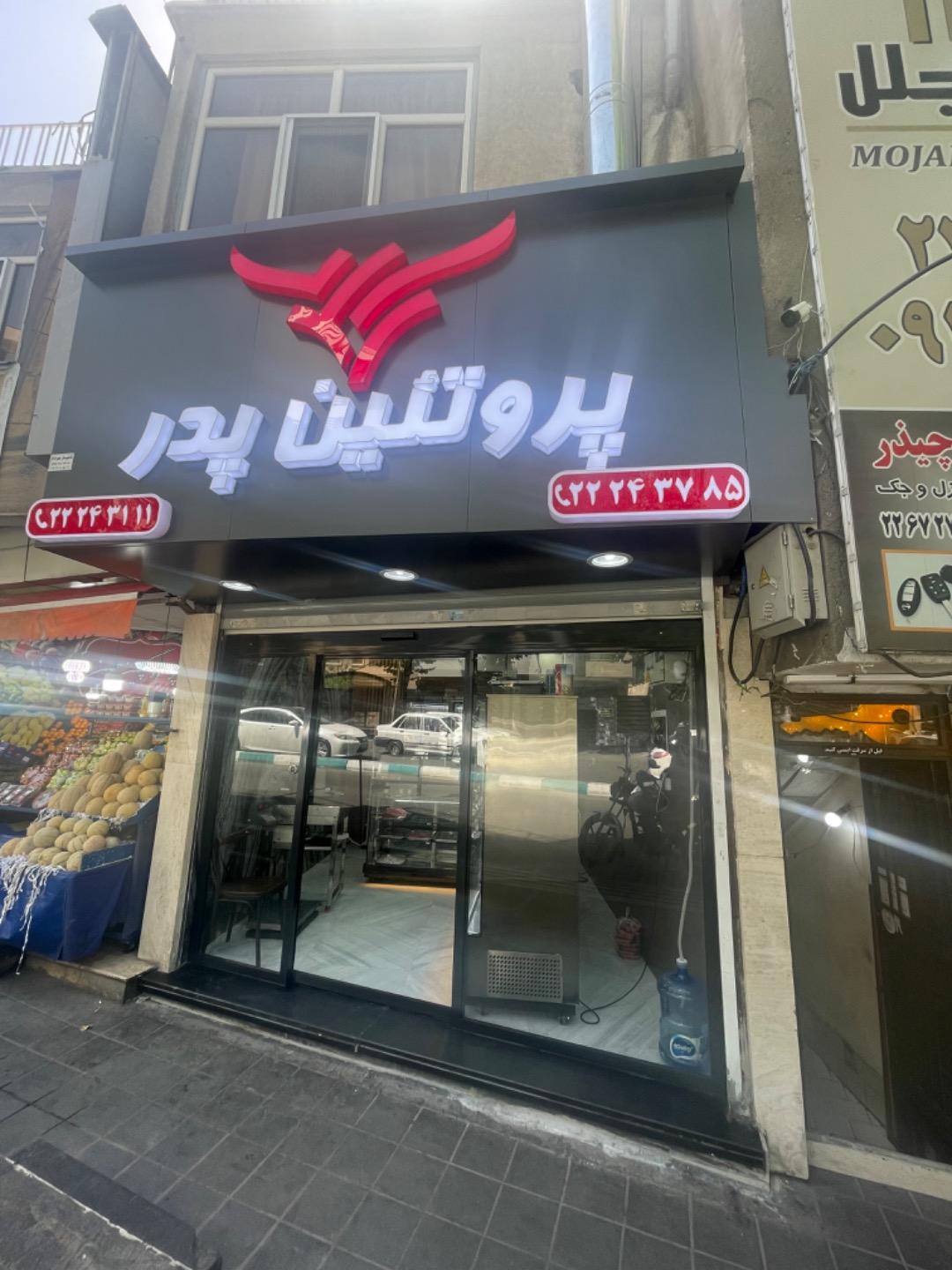 عکس پروتئین پدر