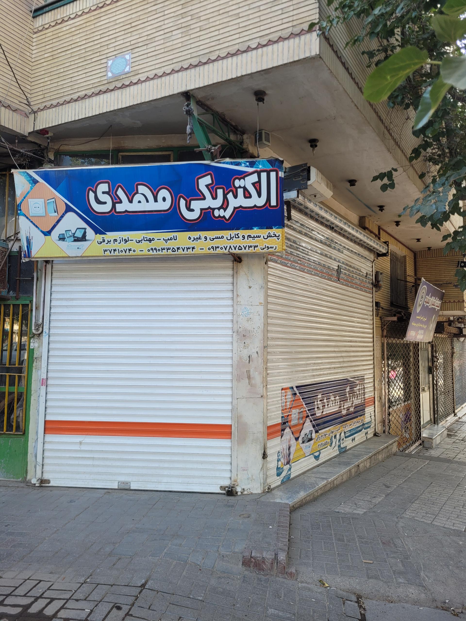 عکس الکتریکی مهدی