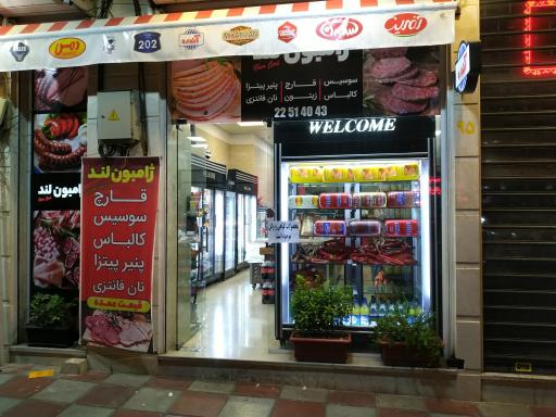 عکس پروتئین ژامبون لند