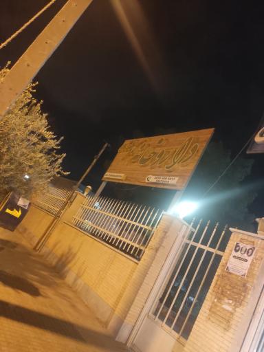 عکس داروخانه دکتر مختاری