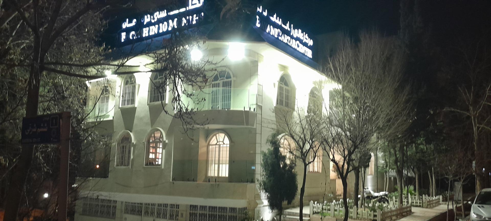 عکس خانه سفید موسسه زبان بیان برتر