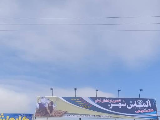 قالیشویی الماس شهر همدان