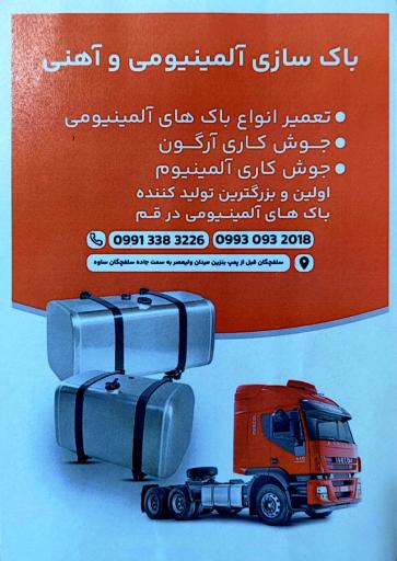 عکس باک سازی آلومینیومی استاد علی