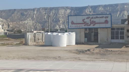 عکس شرکت هرمزبرکه قشم