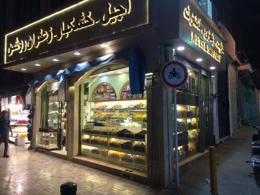 عکس خشکبار و زعفران روشن