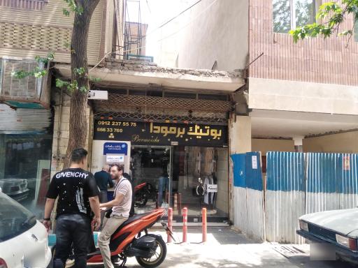 بوتیک برمودا 