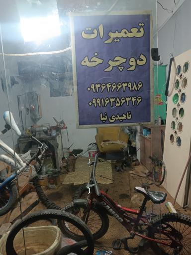 عکس تعمیرات دوچرخه 