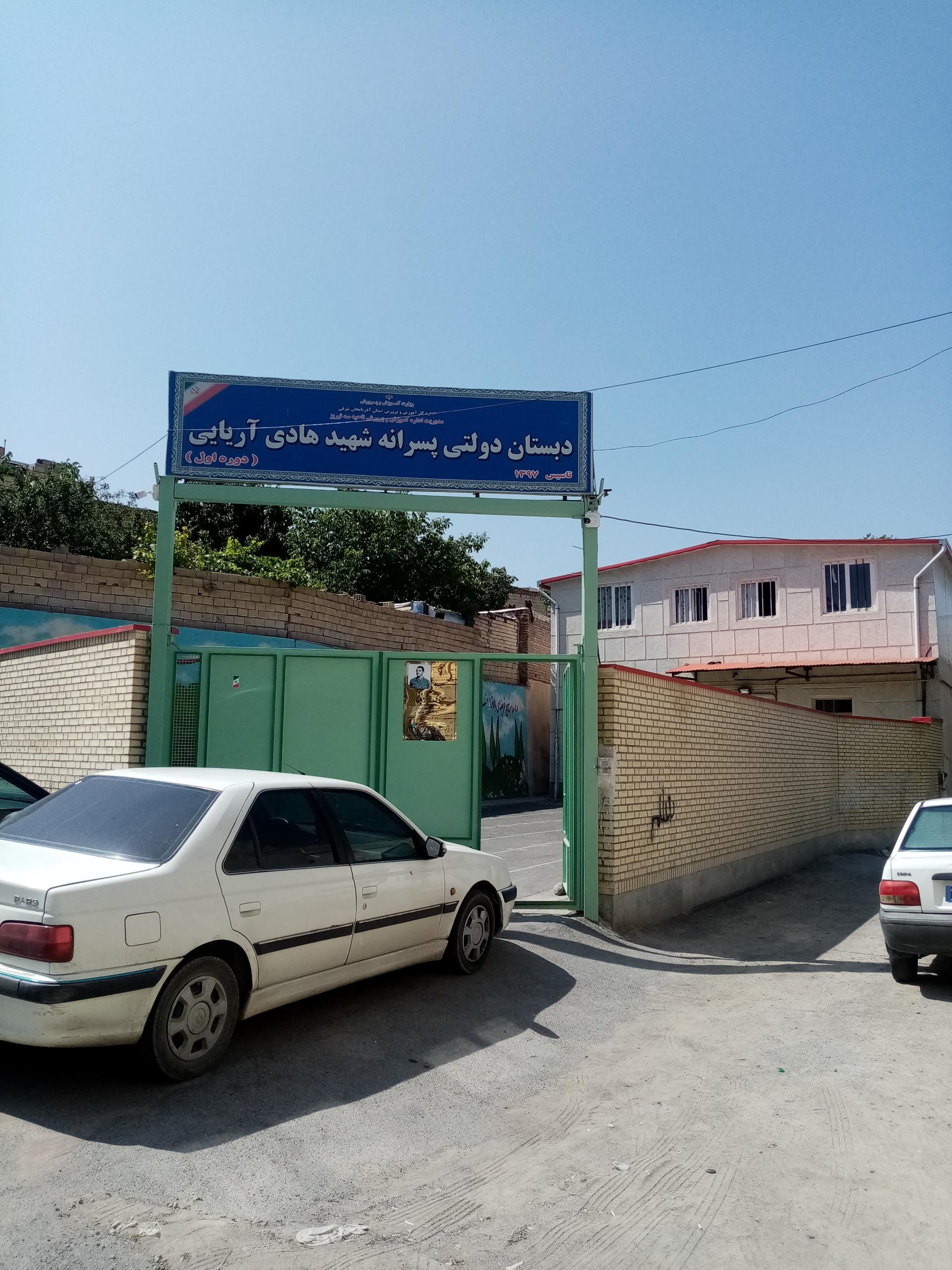 عکس مدرسه ابتدایی شهید آریایی