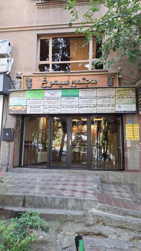 عکس دفتر خدمات الکترونیک قضایی حاج منوچهری