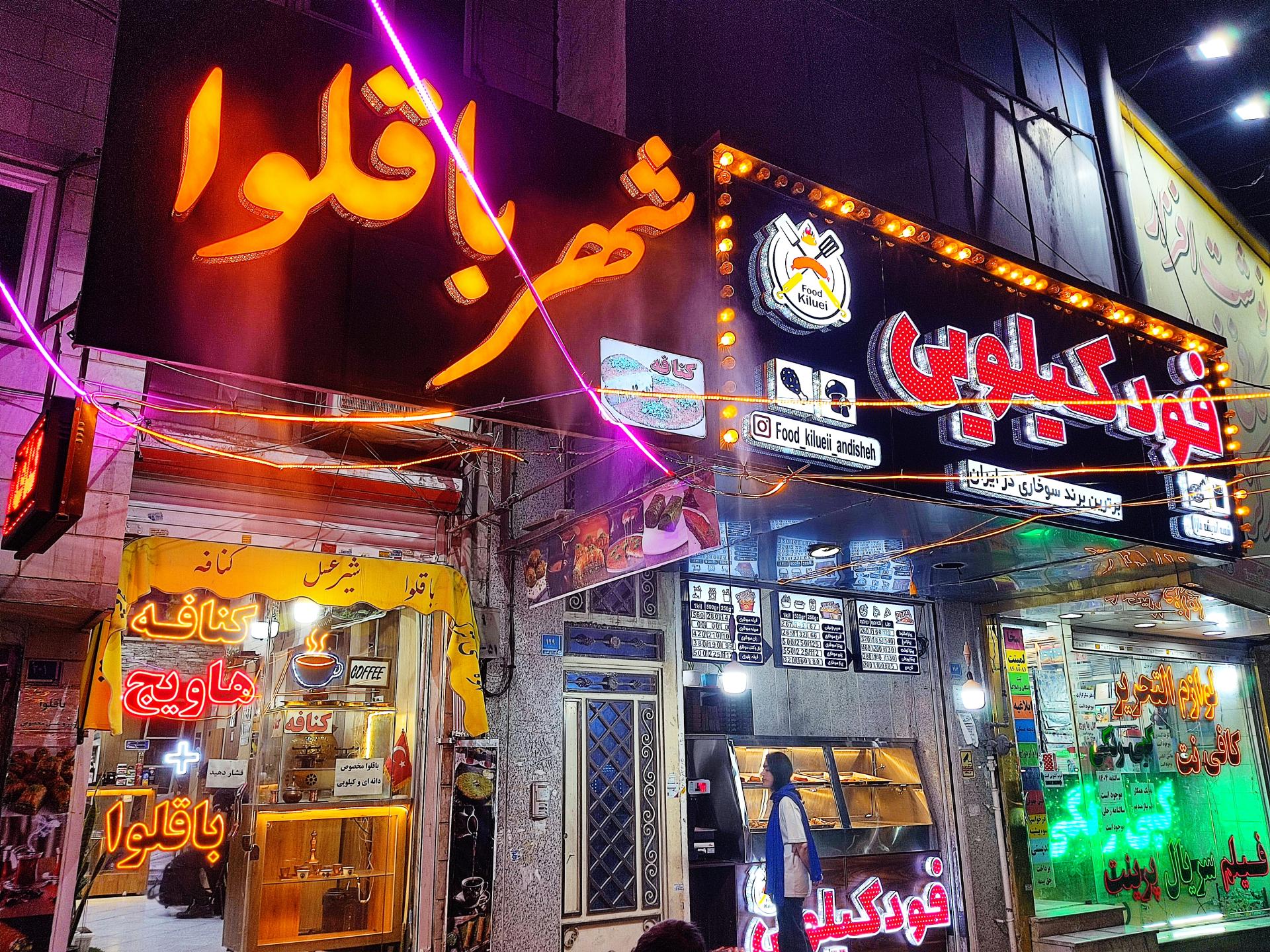 عکس شهر باقلوا 