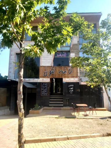 عکس کافه لئون