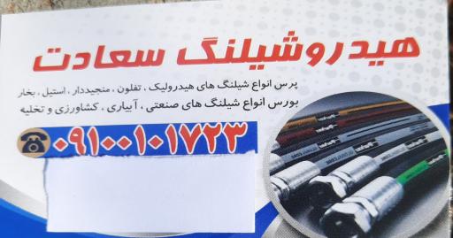 عکس هیدروشیلنگ