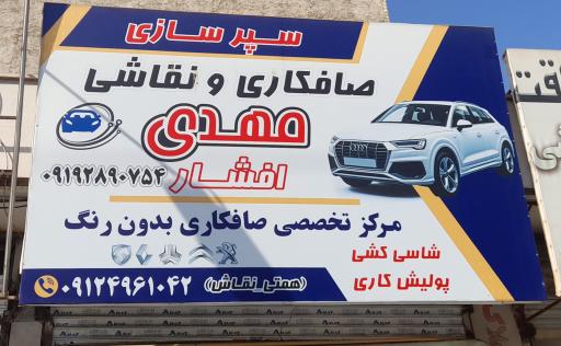 عکس صافکاری و نقاشی مهدی