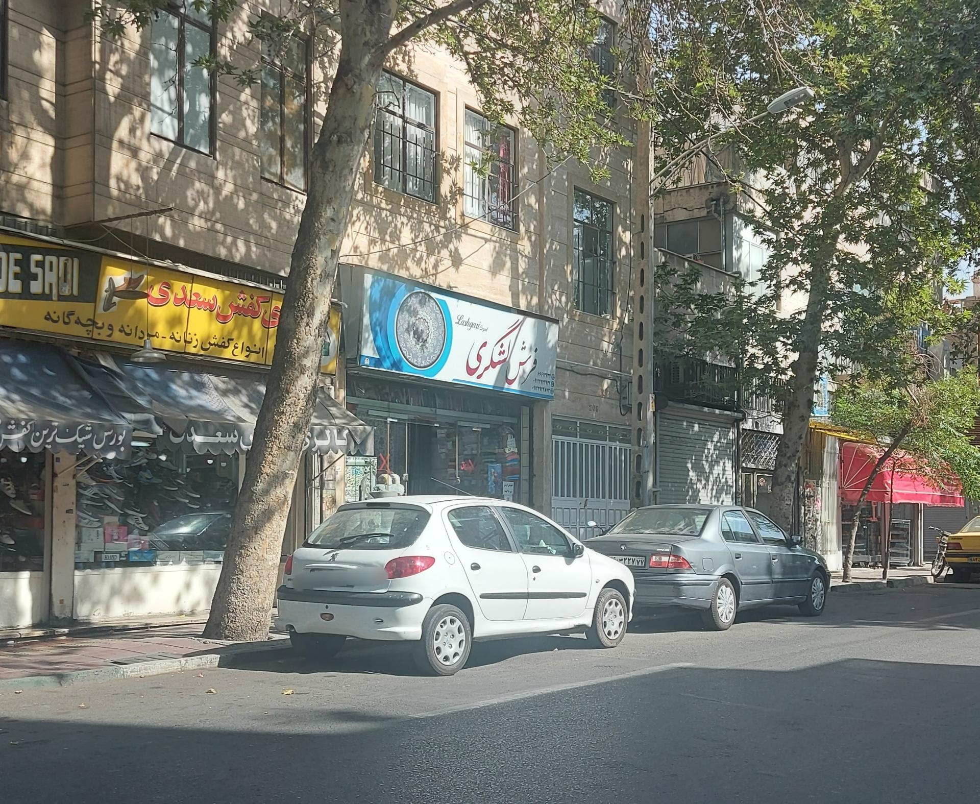 عکس فرش لشکری