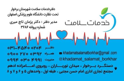 عکس دفتر خدمات سلامت شهرستان برخوار 