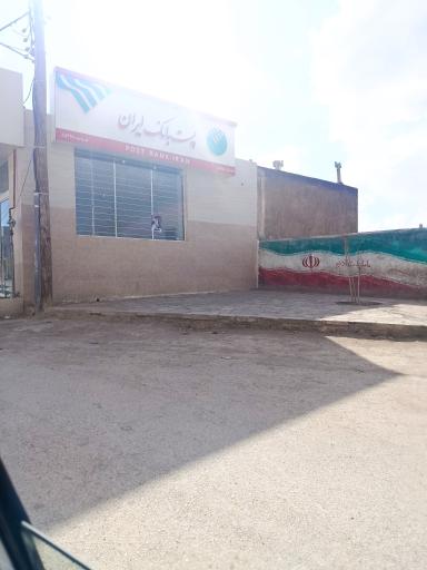 عکس پست بانک ایران