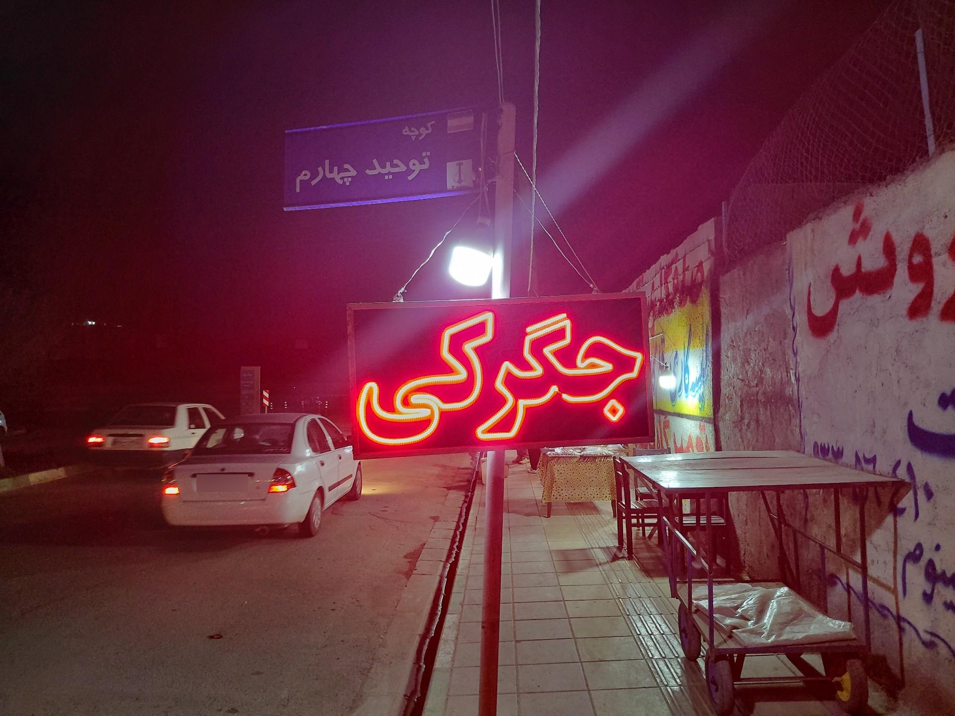 عکس جگرکی مجید