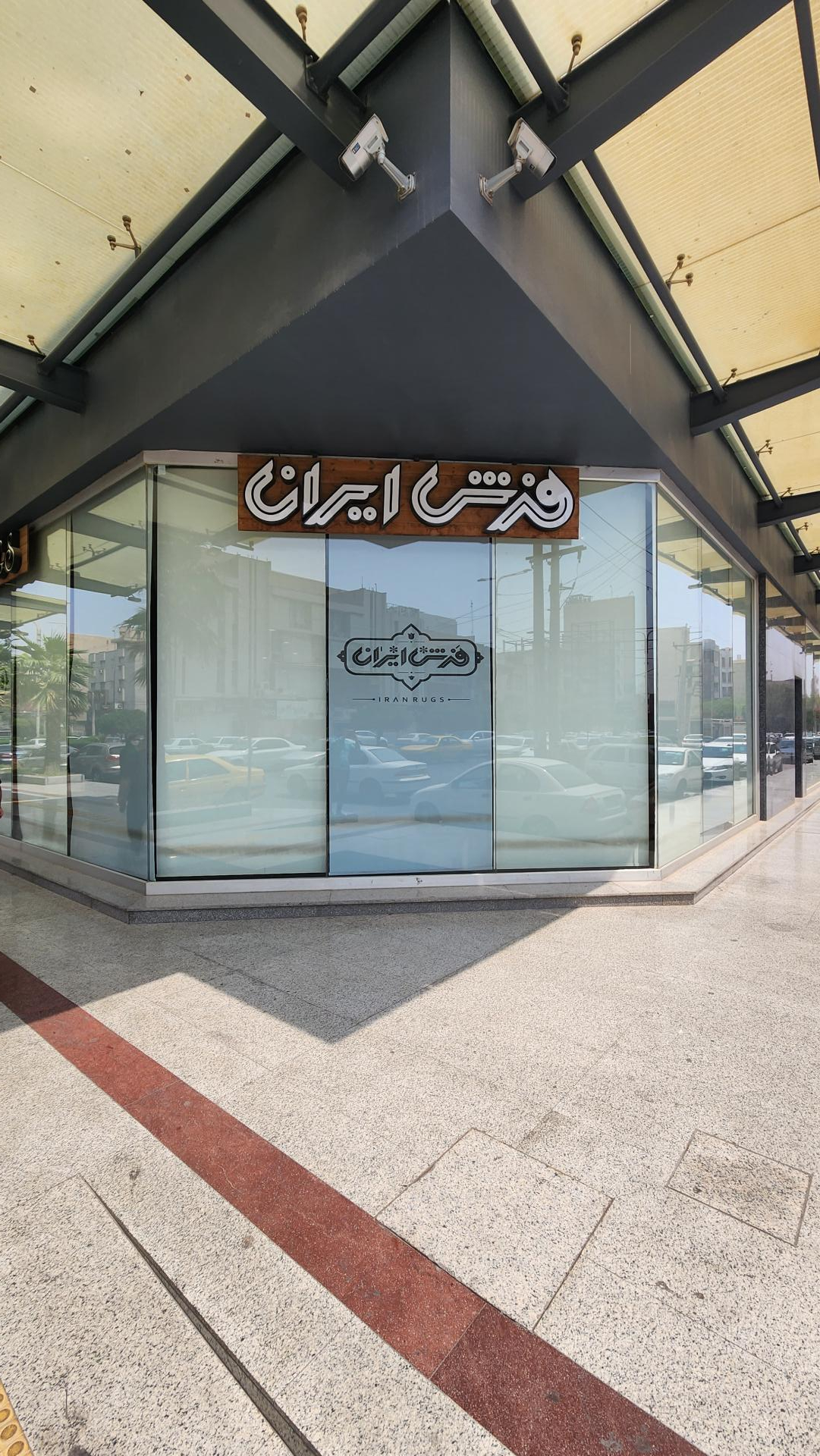 عکس فروشگاه فرش و تابلو برش دستباف ایران