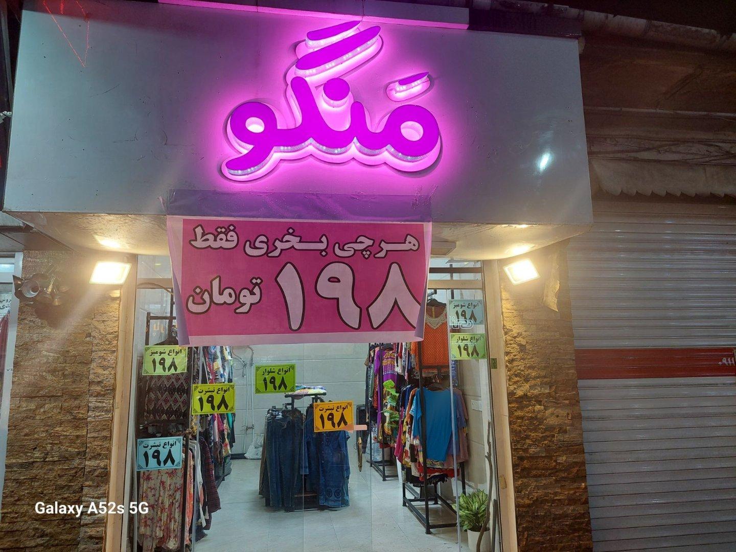 عکس مجموعه پوشاک منگو