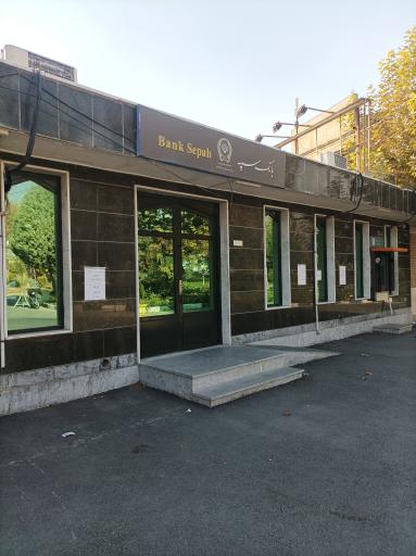 عکس بانک سپه