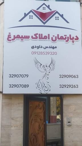 عکس دپارتمان املاک سیمرغ