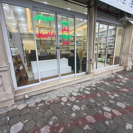 عکس فروشگاه گیاه پزشکی و کشاورزی باماکِشت