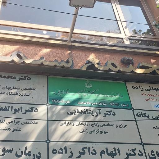 عکس دفتر خدمات الکترونیک قضایی حاج منوچهری