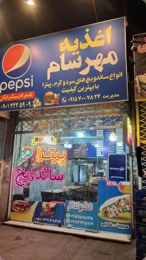 عکس فست فود شبانه روزی مهرسام