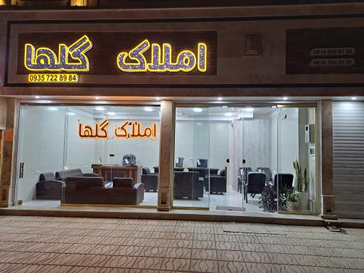 عکس املاک گلها