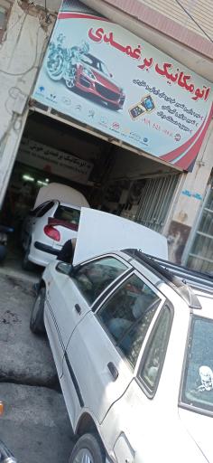 عکس اتو مکانیک برغمدی