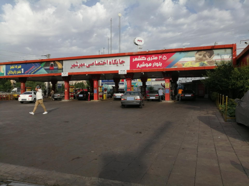 عکس پمپ بنزین گلشهر