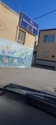 عکس پیش دبستانی میثاق اندیشه