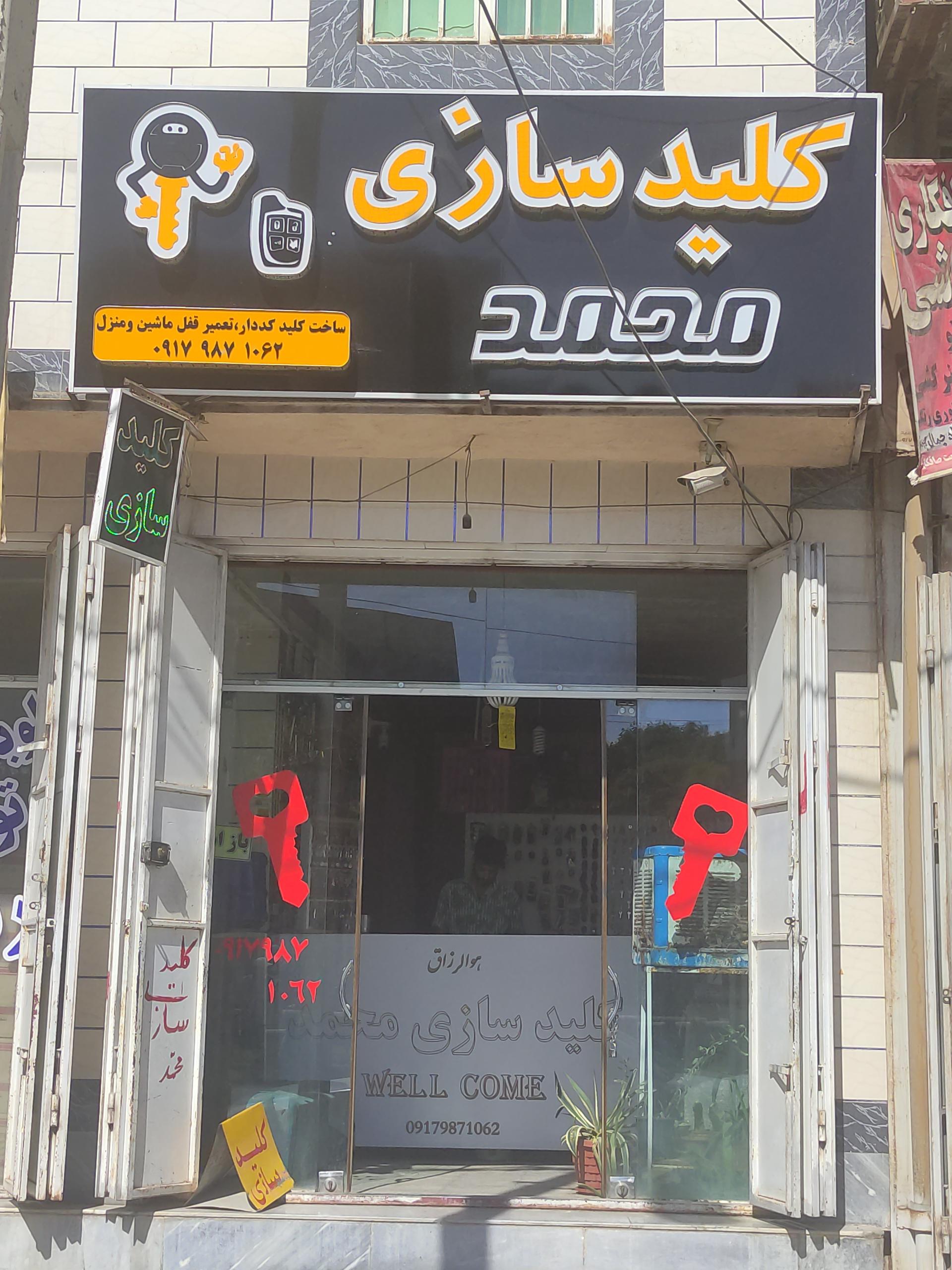 عکس کلید سازی محمد