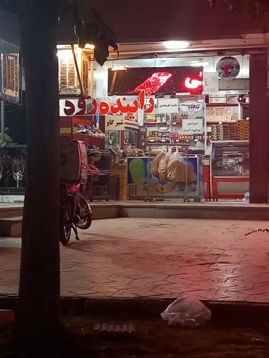 عکس لبنیات زاینده رود