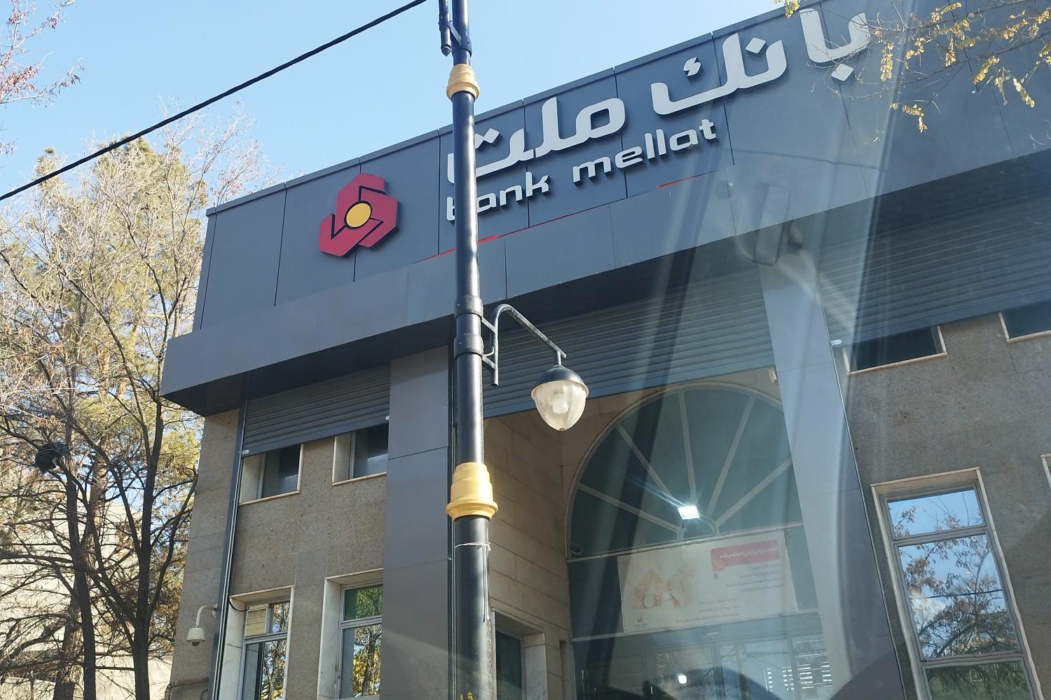 عکس بانک ملت