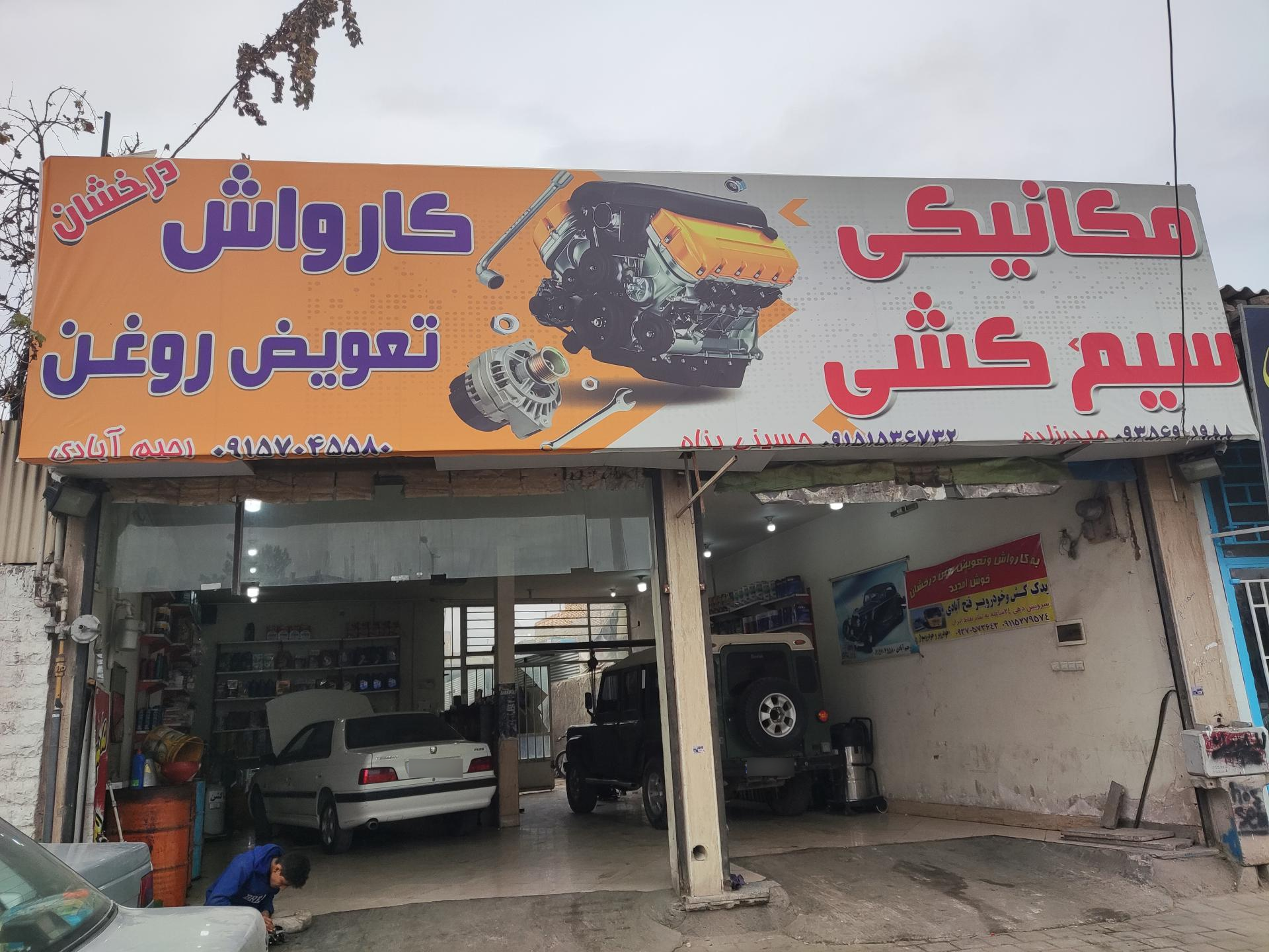 عکس مکانیکی و سیم کشی حسینی و حیدرزاده